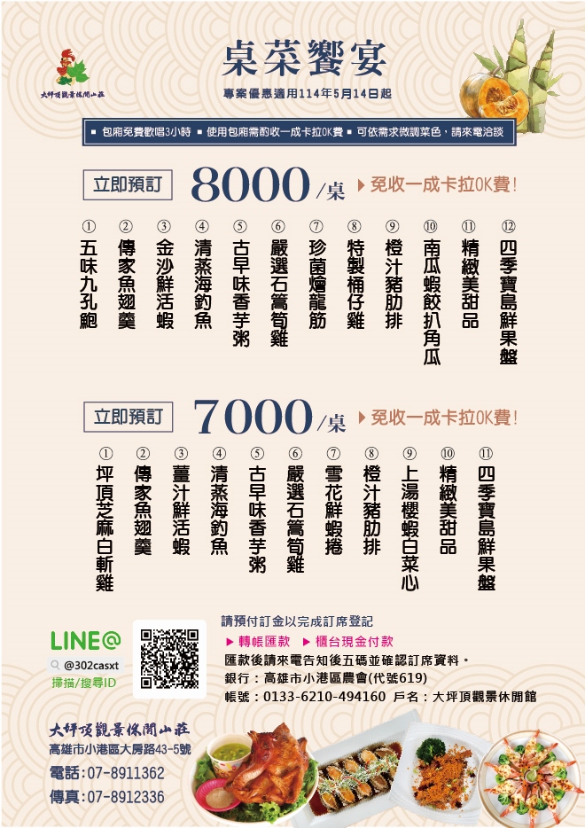 大坪頂高雄小港餐廳桌菜大寮林園景觀2025 114年聚餐優惠