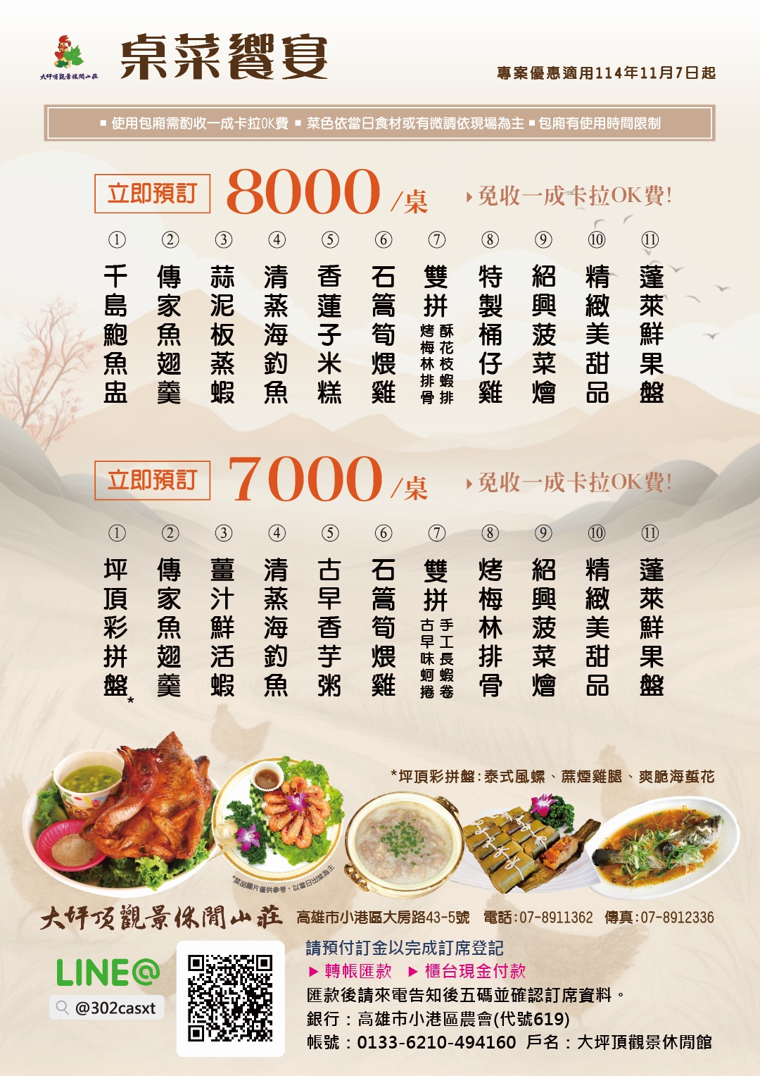 大坪頂高雄小港餐廳桌菜大寮林園景觀2025 114年聚餐優惠