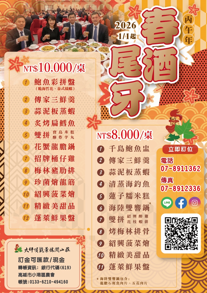 大坪頂高雄小港餐廳桌菜大寮林園景觀 聚餐優惠尾牙團體春酒