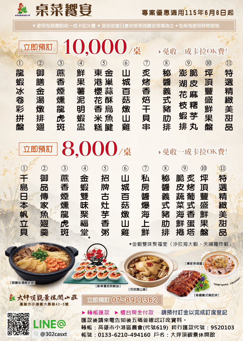桌菜推薦 高雄 高雄餐廳 大坪頂景觀休閒山莊 景觀餐廳 高雄美食 家庭聚餐 大桌菜 宴會廳 高雄景點美食 桶仔雞 海大蝦 澎湃桌菜 公司聚餐 活動