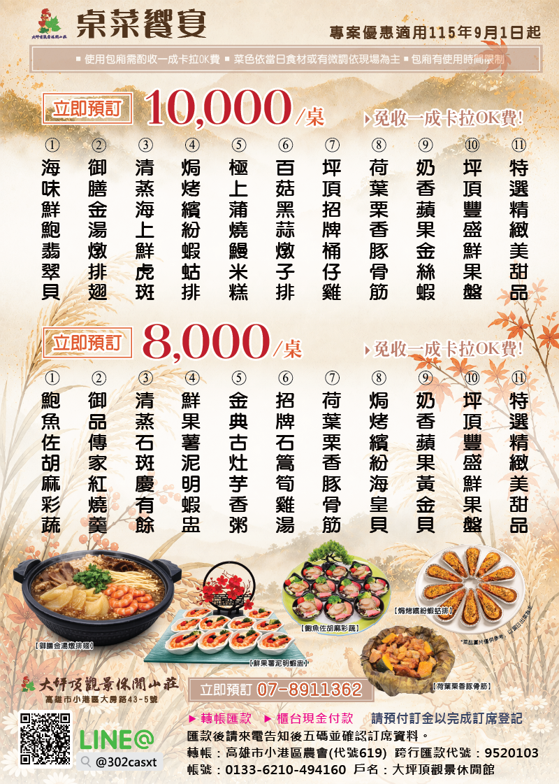 桌菜推薦 高雄 高雄餐廳 大坪頂景觀休閒山莊 景觀餐廳 高雄美食 家庭聚餐 大桌菜 宴會廳 高雄景點美食 桶仔雞 海大蝦 澎湃桌菜 公司聚餐 活動